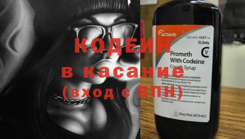 Кодеин напиток Lean (лин)  где можно купить наркотик  Заполярный 